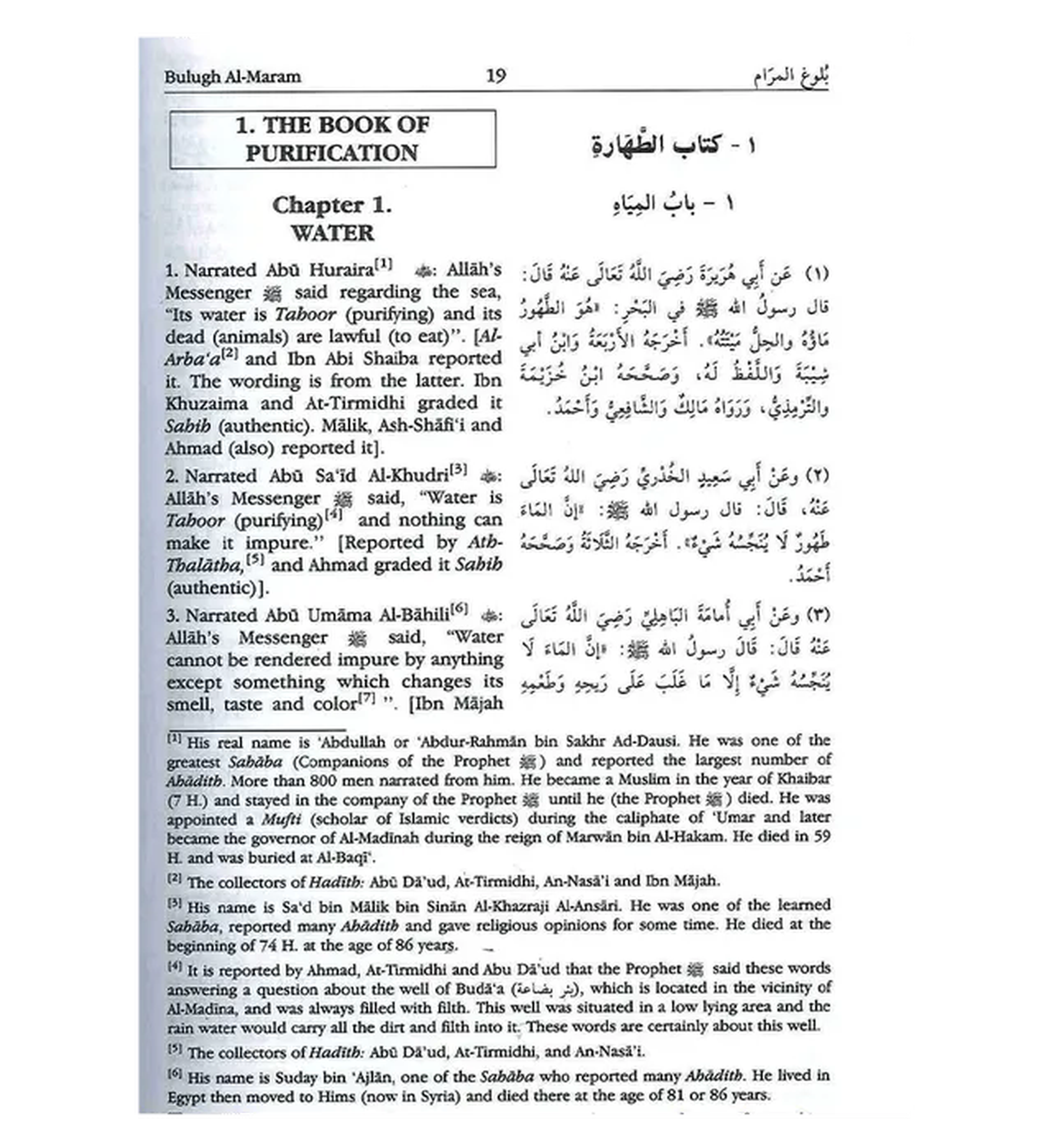 Bulugh Al Maram: Attainment of the Objective