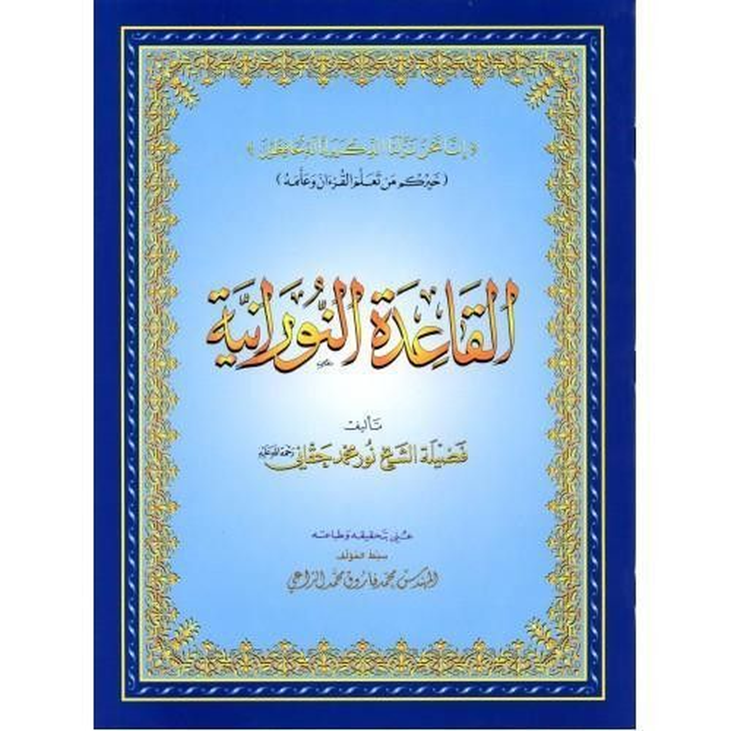 Al Qaida Nooraniah (Small)