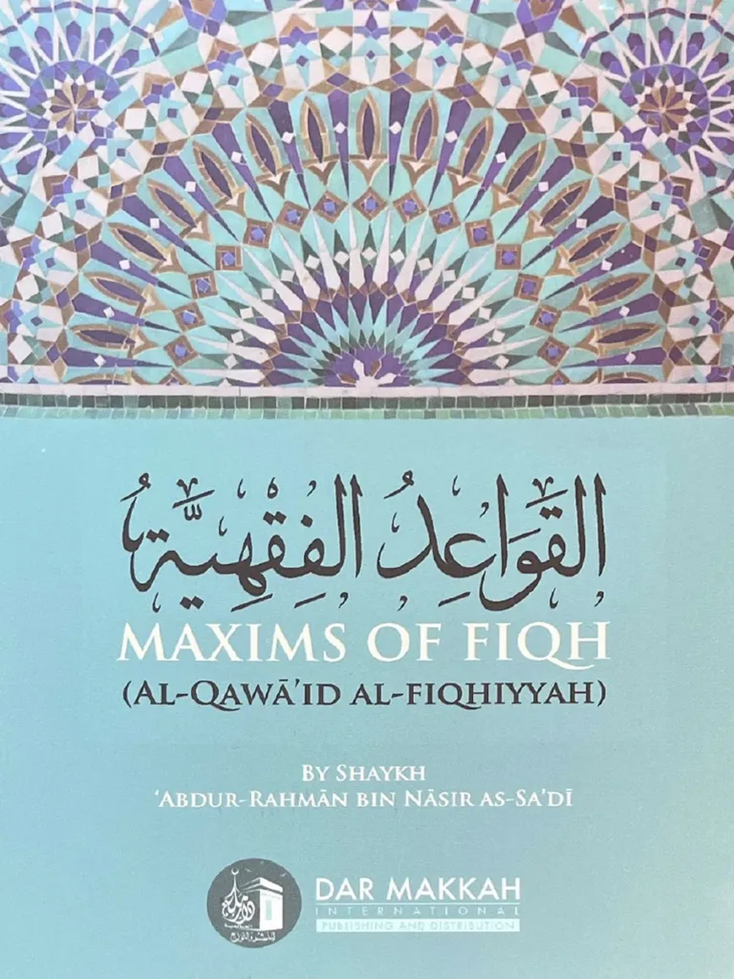 Maxims of Fiqh القواعد الفقهية (Pre-Order)