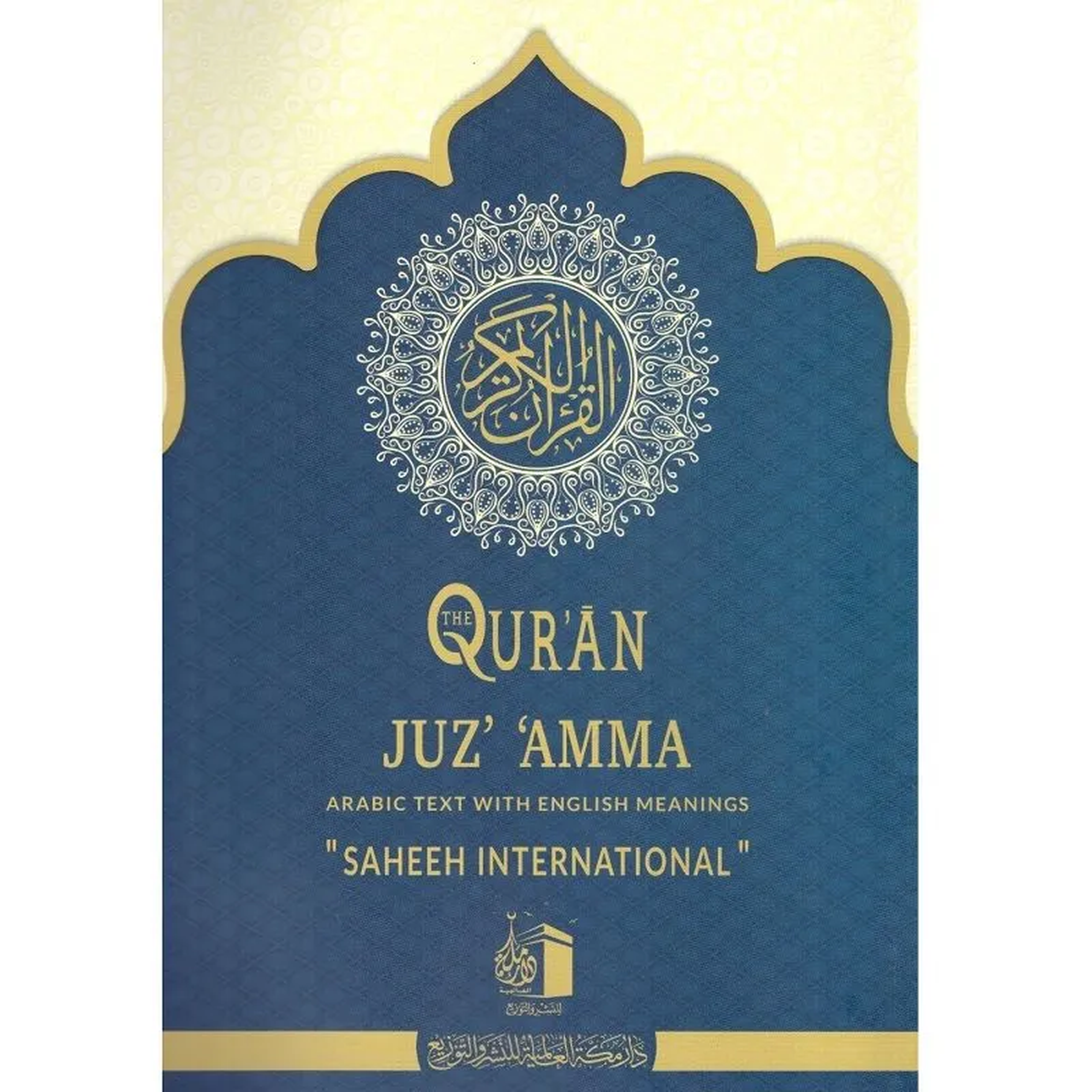The Quran: Juz Amma Arabic Text With English Meanings