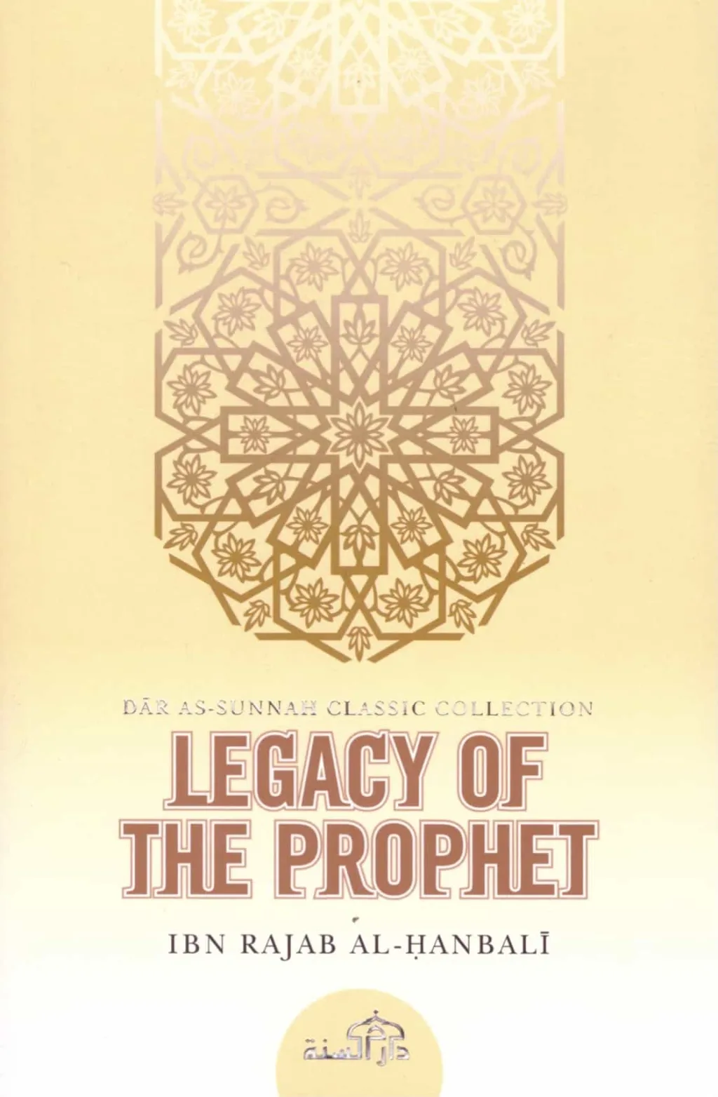 The Legacy of the Prophet صلی الله علیه وآله وسلم (Pre-Order)