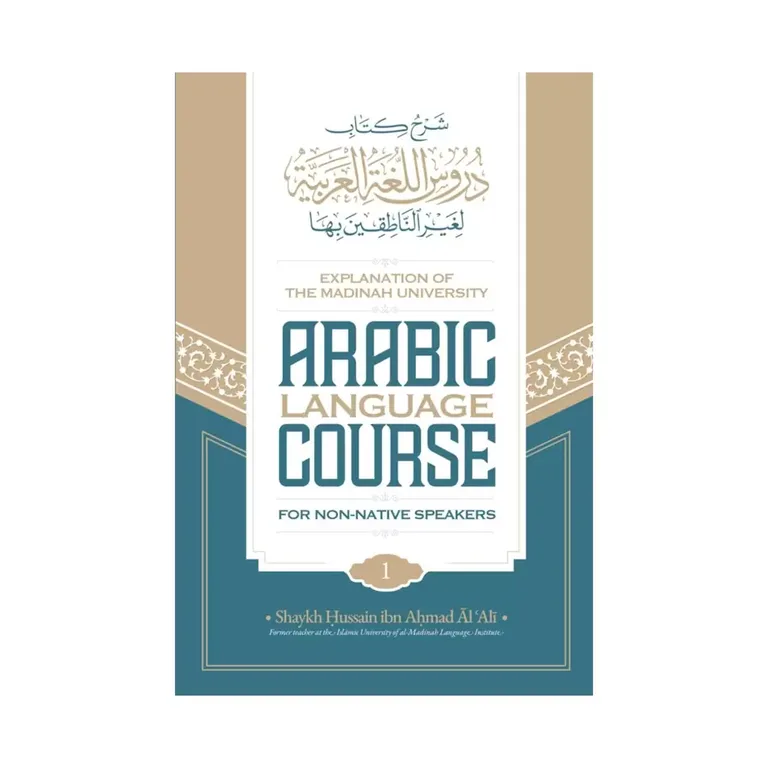 Explanation of the Madinah University Arabic Language Course for Non-Native Speakers: Book 1 (Pre-Order)