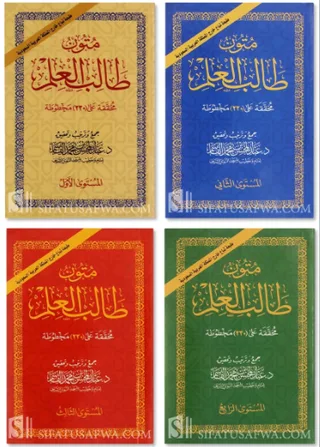 Special Pack: the 4 booklet of Mutoon at-Taalib al-Ilm