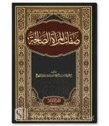 The characteristics of the Pious Women - Umm Abdillah bint Muqbil