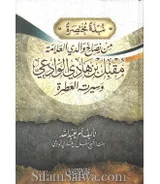 Some advice from my father, al-'Allamah Muqbil ibn Hadi al-Wadi'i
