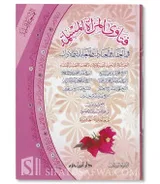 Fatawa for Muslim Woman