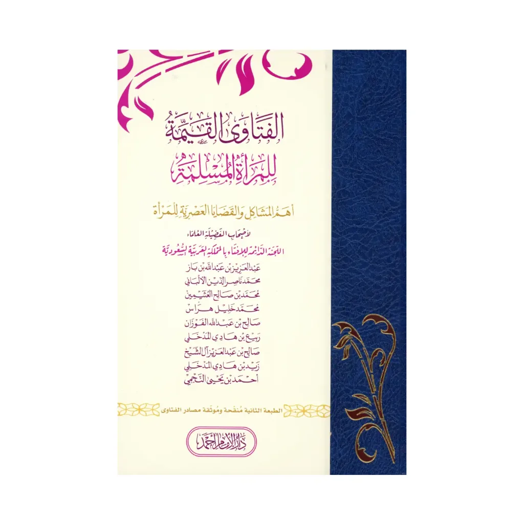 Al-Fatawa al-Qayyimah lil-Marah al-Muslimah (Pre-Order)