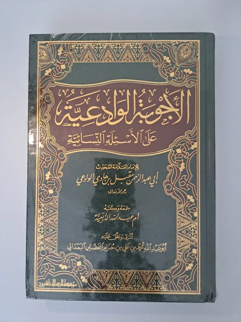 Shaykh Muqbil responses to women's questions (الأجوبة الوادعية على الأسئلة النسائية)