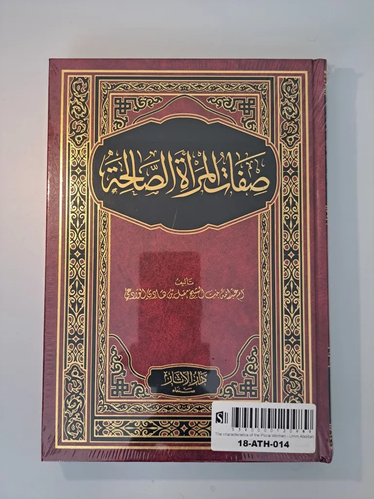 The characteristics of the Pious Women - Umm Abdillah bint Muqbil